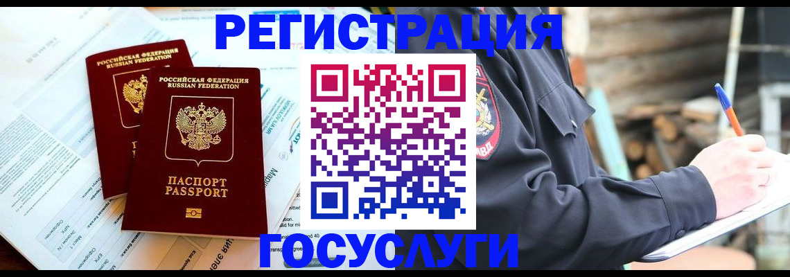 временная регистрация купить в Гвардейске