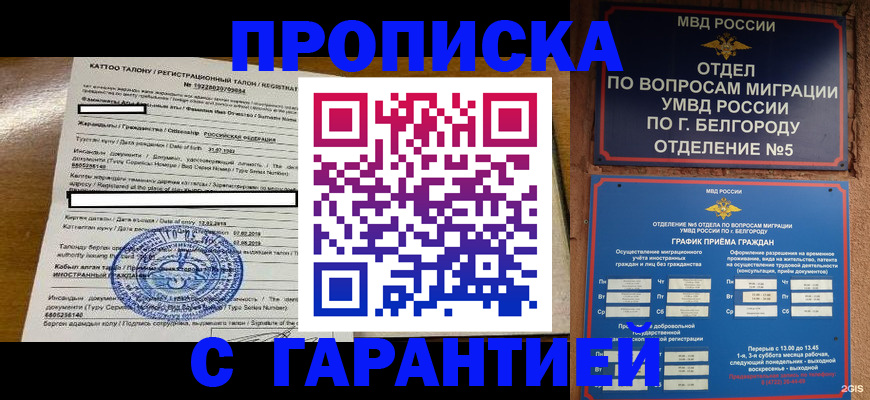 регистрация в Гвардейске