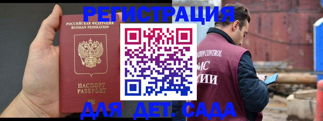 временная регистрация для школы в Гвардейске