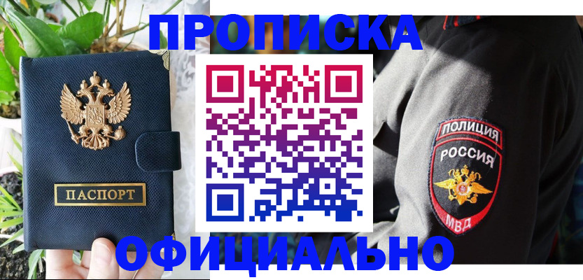 прописка для кредита в Гвардейске