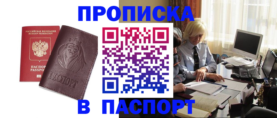 прописка в квартире в Гвардейске