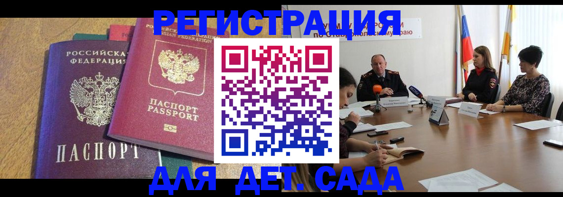 прописка штамп в Гвардейске