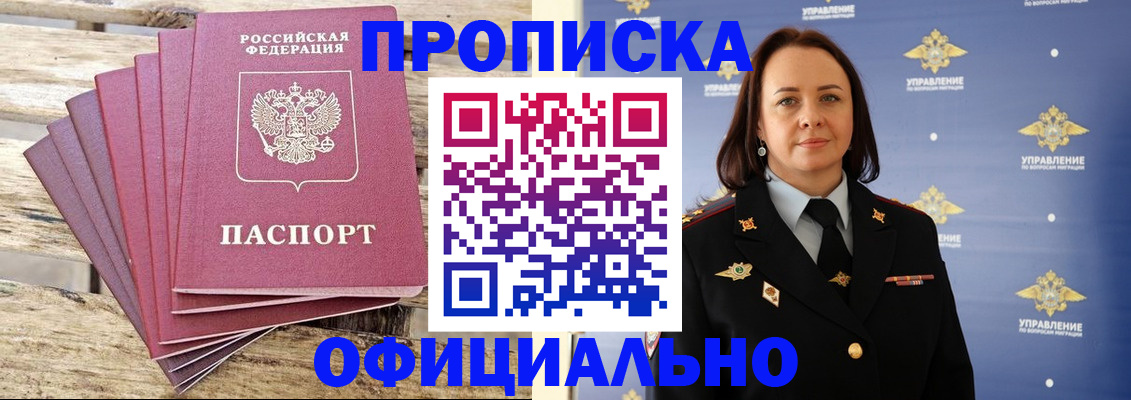 прописка регистрация в Гвардейске