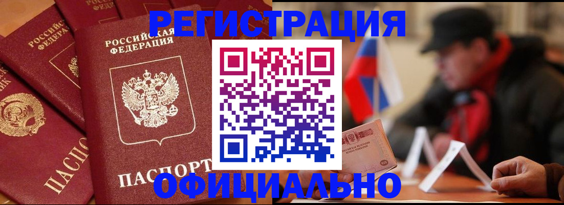 прописка паспорт в Гвардейске